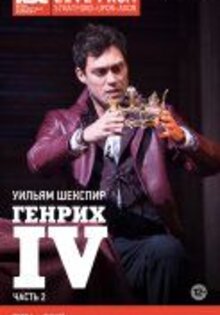 Royal Shakespeare Company: Henry IV Part II