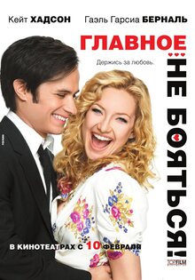 Главное - не бояться!