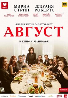 Август: Графство Осейдж