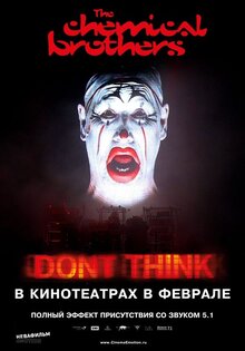 The Chemical Brothers "Не думай" (Don’t Think)