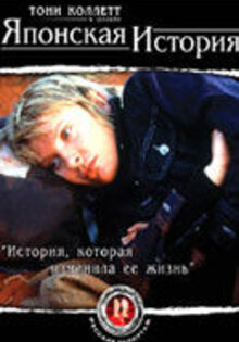Японская история