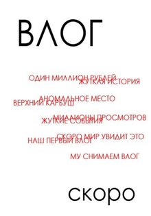 Влог
