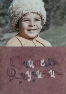 Учитель музыки