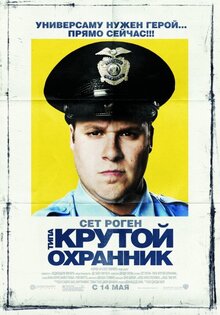 Типа крутой охранник