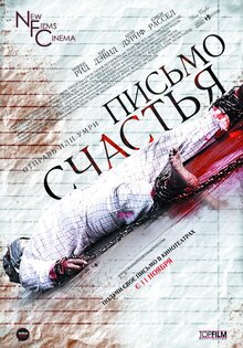 Письмо счастья