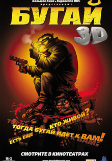 Бугай