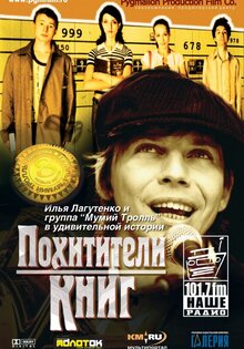 Похитители книг