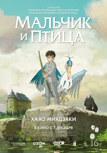 Мальчик и птица