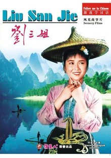 Liu Sanjie