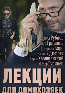 Lektsii dlya domokhozyaek