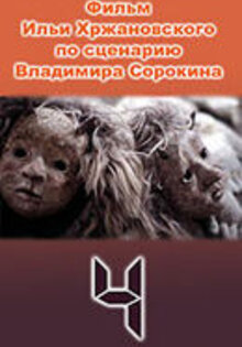 Четыре