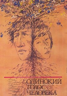 Одинокий голос человека