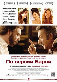 По версии Барни