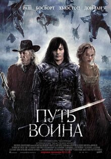 Путь воина