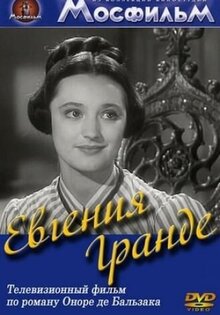 Евгения Гранде