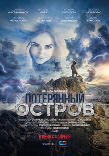 Потерянный остров