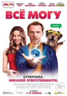 Все могу