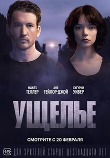 Ущелье