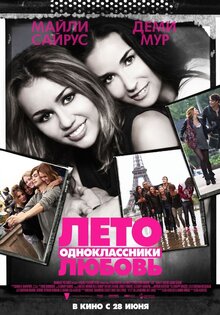 Лето. Одноклассники. Любовь