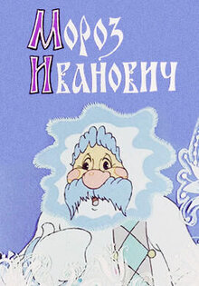 Moroz Ivanovich