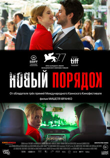 Новый порядок