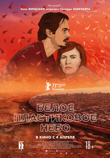 Белое пластиковое небо