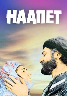 Nahapet