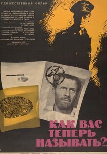 Как Вас теперь называть?..