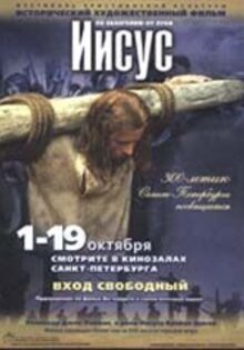 Иисус