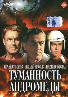 Туманность Андромеды