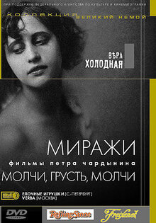 Молчи, грусть... Молчи...