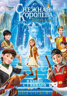 Снежная королева: Зазеркалье