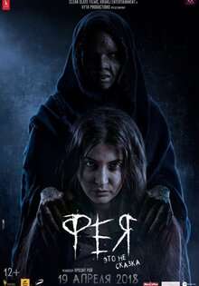 Фея