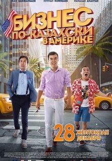 Бизнес по-казахски в Америке