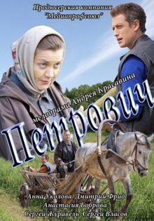Petrovich