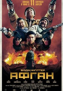 Афган