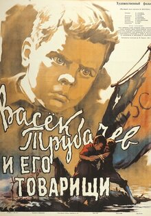 Vasyok Trubachyov and His Comrades