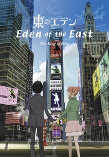 Eden of the East: The King of Eden