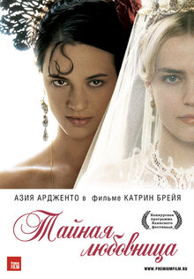 Тайная любовница