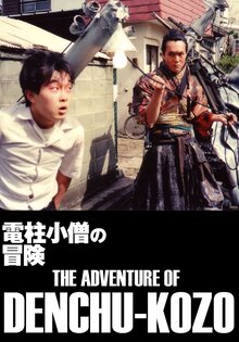 The Adventure of Denchu Kozo