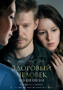 Zdorovyy chelovek