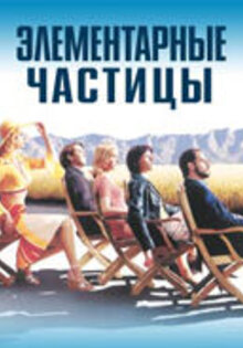 Элементарные частицы
