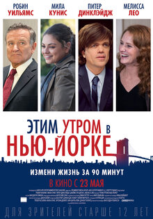 Этим утром в Нью-Йорке