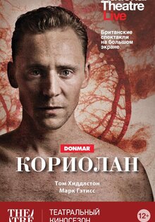 Кориолан