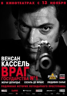 Враг государства №1