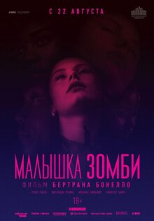 Малышка зомби