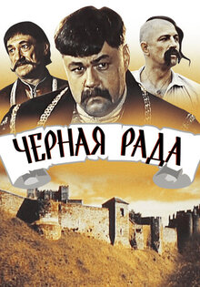 Черная рада