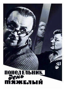 Ponedelnik: den tyazhyolyy