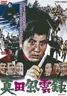 Sanada fûunroku
