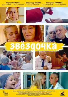 Zvezdochka